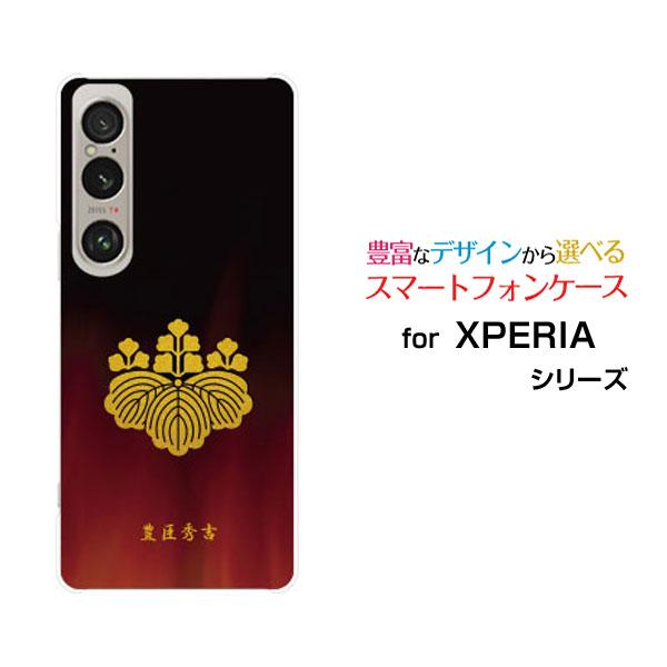 スマホケース XPERIA 1 VI SO-51E SOG13 ハードケース/TPUソフトケース 家...