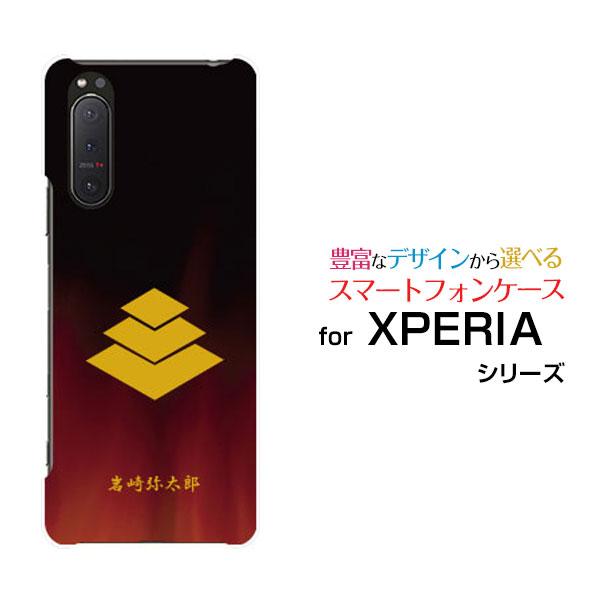 XPERIA 5 II エクスペリア ハードケース/TPUソフトケース 液晶保護フィルム付 家紋(其...
