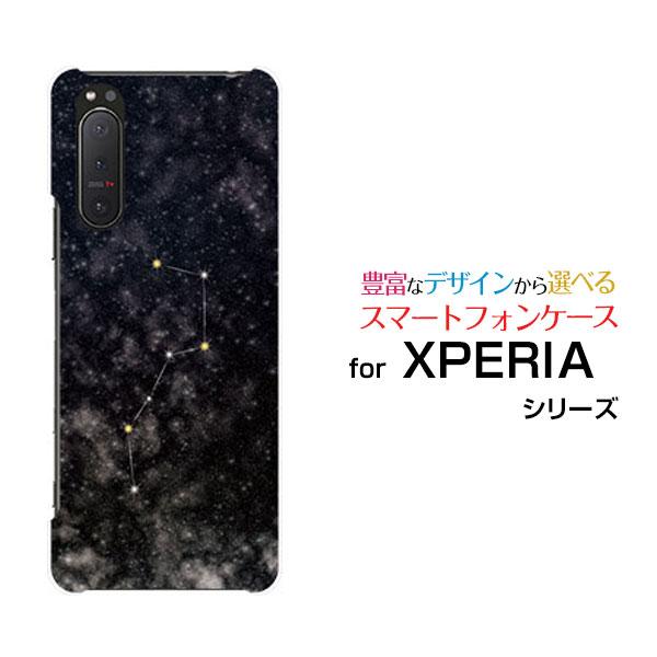 スマホケース XPERIA 5 II エクスペリア ハードケース/TPUソフトケース 北斗七星ブラッ...