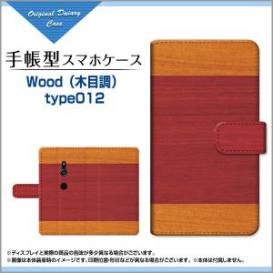 スマホケース XPERIA XZ3 XZ2/XZ2 Premium/XZ2 Compact 手帳型 ケース Wood（木目調） type012 wood調 ウッド調 シンプル｜orisma