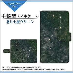 スマホケース XPERIA XZ3 XZ2/XZ2 Premium/XZ2 Compact 手帳型 ケース 北斗七星グリーン 星座 宇宙柄 ギャラクシー柄 スペース柄 スター キラキラ｜orisma