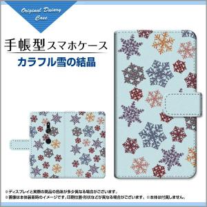 スマホケース XPERIA XZ3 XZ2/XZ2 Premium/XZ2 Compact 手帳型 ケース カラフル雪の結晶 冬 雪 雪の結晶 カラフル｜orisma