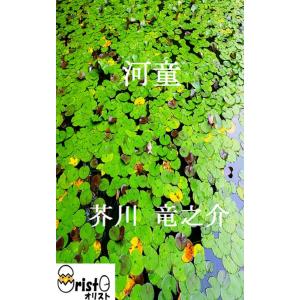 河童の商品画像
