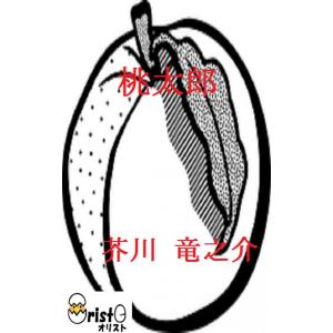 桃太郎の商品画像