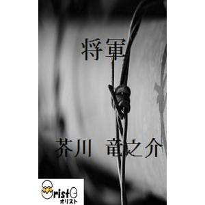 将軍の商品画像