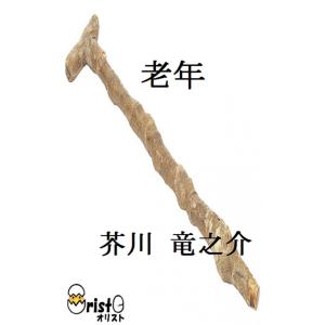 老年の商品画像