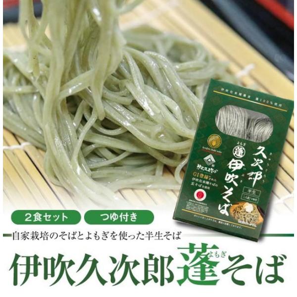 伊吹久次郎よもぎそば