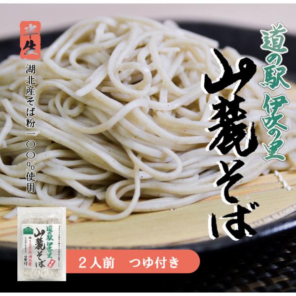 道の駅 伊吹の里 山麓そば