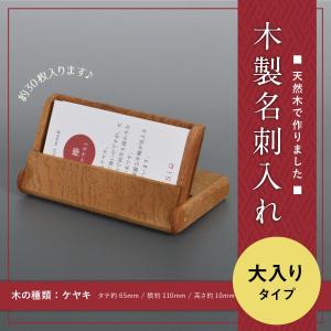 木製名刺入れ 欅（けやき） : オリテ米原 米原市特選品市場 - 通販