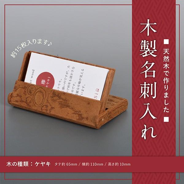 木製名刺入れ　欅（けやき）