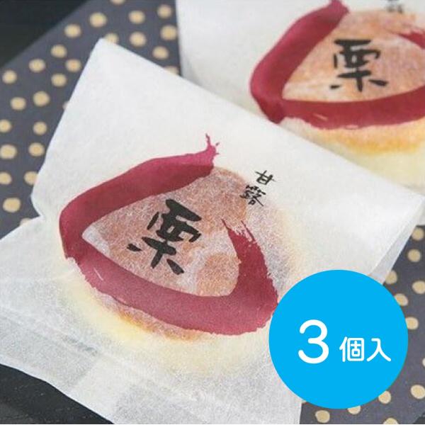 栗まんじゅう３個入