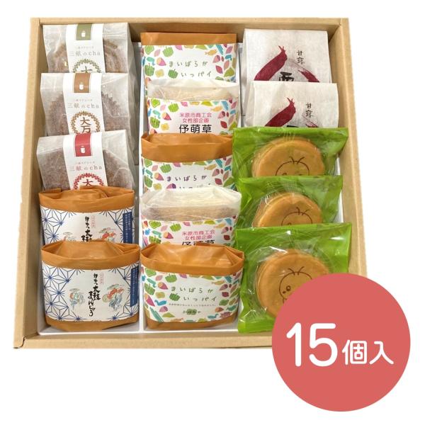 じょうきや　詰合せギフト15個入