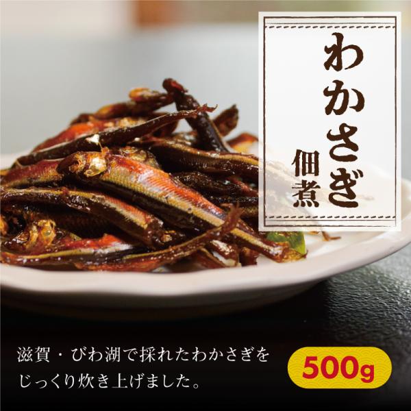 わかさぎ佃煮　500ｇ