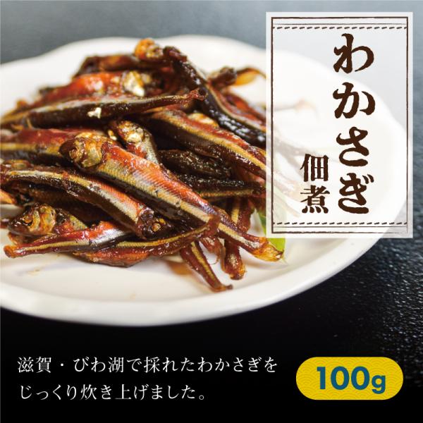 わかさぎ佃煮　100ｇ