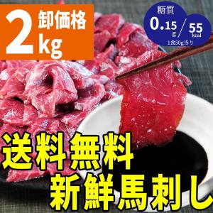 送料無料 折戸の新鮮馬刺し プレミアム上赤身 2kg 詰め合わせパック（約40人前） 馬刺し専用醤油・しょうが・にんにく付き