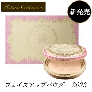 カネボウ Kanebo ミラノコレクション ミラコレ2023 フェースアップ