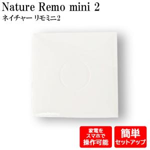 Nature スマートリモコン Nature Remo mini 2 IOT家電 ネイチャー リモミニ2 スマートリモコン アレクサ対応 スマートホーム Remo-2W2 iot 家電 照明