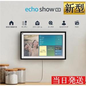 エコーショー15 アレクサ対応家電 Amazonディスプレイ スマートディスプレイ Echo Show 15 アマゾン pc タブレット エコショー 15 Alexa フォトフレーム