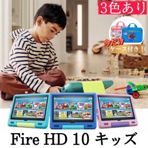 Fire HD 10 キッズモデル (10インチ) 数千点のキッズコンテンツが1年間使い放題 スカイブルー ラベンダー アクアマリン