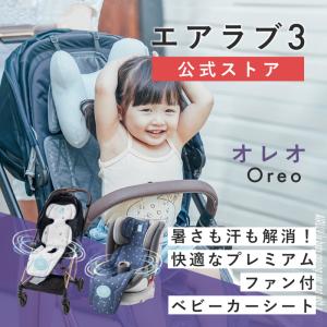 エアラブ2 オレオ oreo poled ベビーカー シート 冷却シート