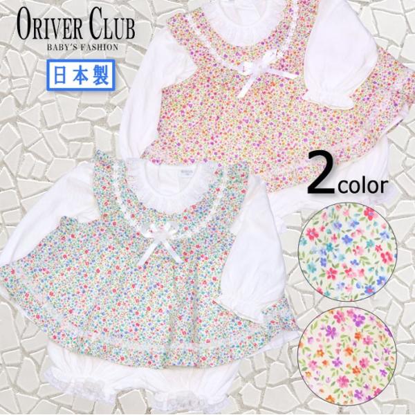 ORIVERCLUB(オリバークラブ) 子供服 ベビー 日本製 フォーマル ドレス  ミルキースーツ...