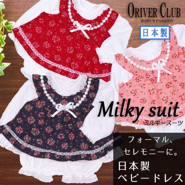 ORIVERCLUB(オリバークラブ) 子供服 ベビー 出産祝い プレゼント フォーマル ドレス 長...