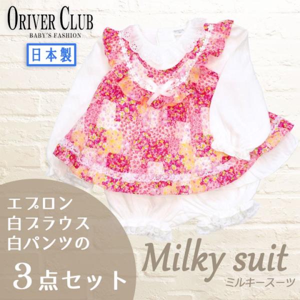 ORIVERCLUB(オリバークラブ) 子供服 ベビー 日本製 フォーマル ドレス セットスーツ 長...