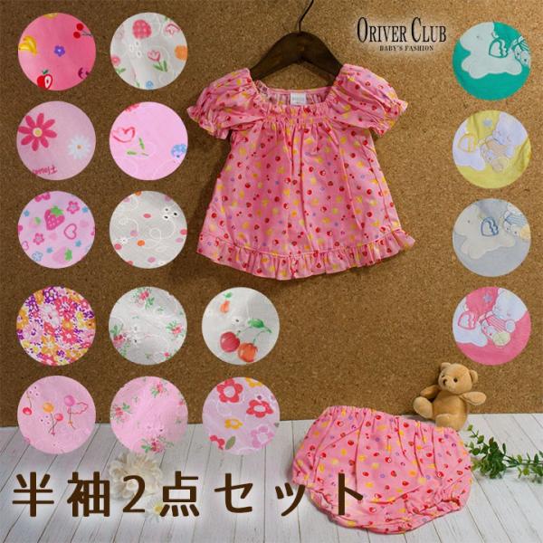 子供服 半袖 ブルマ 2点セット ベビー 女の子 日本製  80 90