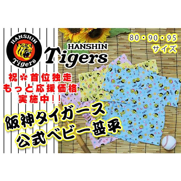 阪神タイガース 公式 甚平 ベビー 80 90 95 日本製 子供服  男女兼用 男の子 女の子 パ...