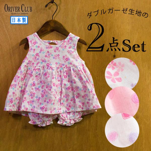 子供服 ノースリーブ チュニック パンツ 2点セット ベビー 女の子 日本製 ダブルガーゼ 80 9...