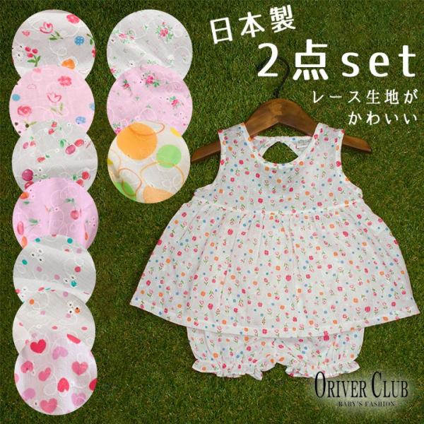 子供服 ノースリーブ レース 刺繍 チュニック パンツ 2点セット ベビー 女の子 日本製  80 ...