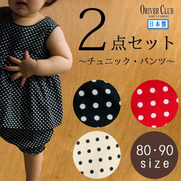 子供服 ノースリーブ チュニック パンツ 2点セット ベビー 女の子 日本製 ドット柄 80 90