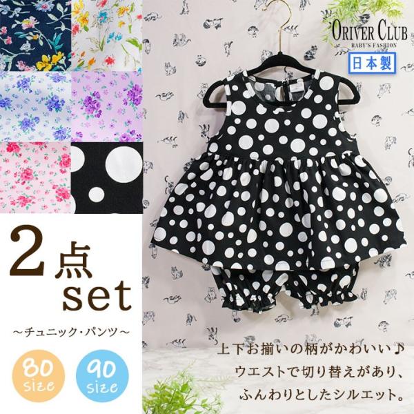 子供服 ノースリーブ チュニック パンツ 2点セット ベビー 女の子 日本製 小花柄 80 90