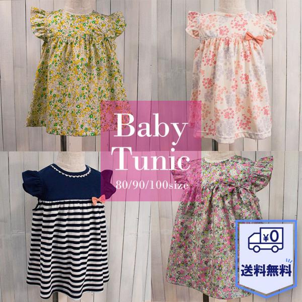 チュニック ベビー キッズ 女の子 日本製 80 90 100 襟元ゴム 一人で着脱 花柄 フリル ...