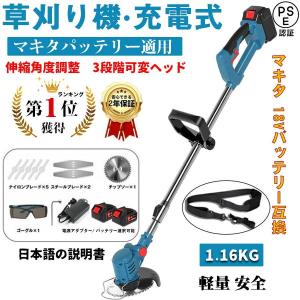 草刈機 充電式 電動草刈り機 マキタ バッテリー互換 刈払機 コードレス 軽量 伸縮式 枝切り 角度調整 替え刃付き 枝切り グラストリマー 2025最新