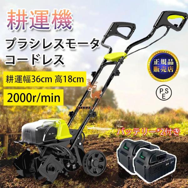 2024最新作 耕運機 コードレス 多機能農機具 充電式 40V 耕高360mm 耕幅180mm 電...