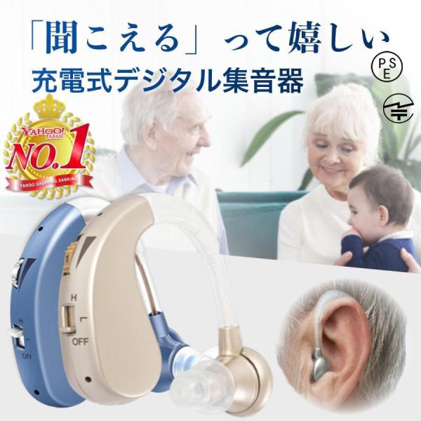 補聴器 耳掛け型集音器 簡単操作 充電式 左右両用 ハウリング抑制 音量調節 高齢者 軽量で使いやす...