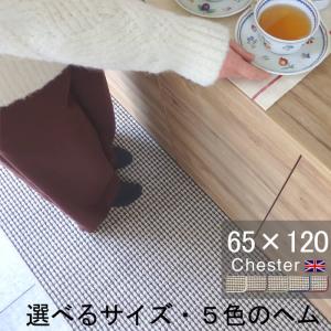 キッチン 玄関 洗面台 英国風 マット ６５×１２０ Chester ヘムカラーを選ぶ トラッド ツイード 滑りにくい 洗える アクリル イージーオーダー 日本製｜orizin