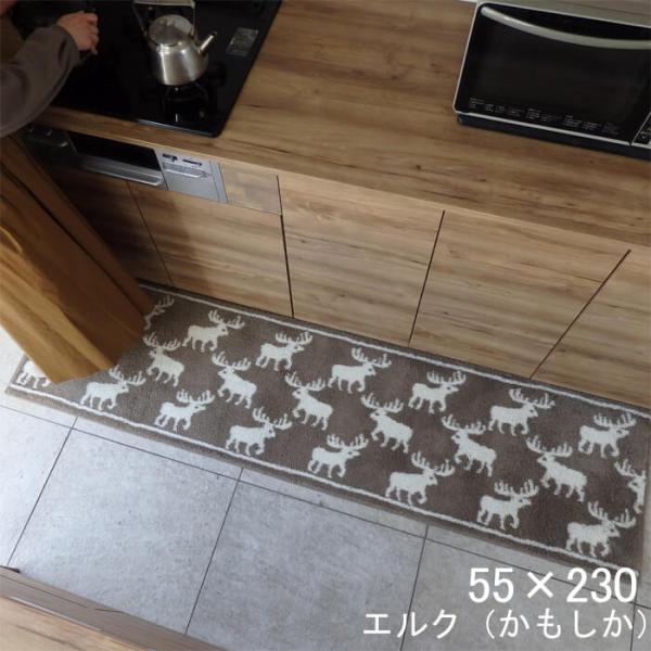 キッチンマット 北欧 エルク ５５×２３０ かわいい かもしか シンプル 無地 おしゃれ ELK イ...