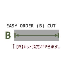 Bカット指定 イージーオーダー加工 キッチンマット用