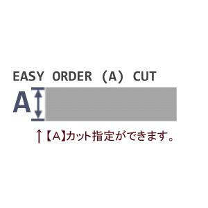 Aカット指定 イージーオーダー加工 キッチンマット用の商品画像