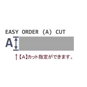 Aカット指定 イージーオーダー加工 キッチンマット用