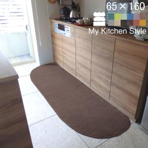 キッチンマット 新色 160 北欧 モダン ロング ワイド ６５×１６０ 洗える シンプル My Kitchen Style｜orizin