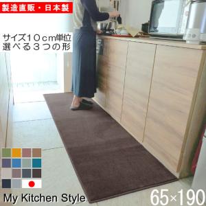 キッチンマット 65×190cm 幅広 ワイドサイズ 北欧風 洗える 滑りにくい付き おしゃれ