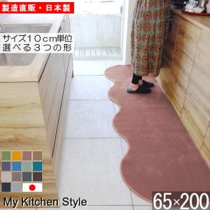 キッチンマット 65×220cm 幅広 ワイド ロング サイズ 北欧風 洗える
