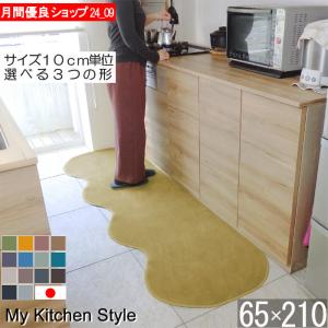キッチンマット 65×210cm 幅広 ワイド ロング サイズ 北欧風 洗える 滑りにくい付き おしゃれ