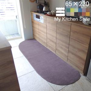 キッチンマット 新色 230 北欧 ロング ワイド モダン ６５×２３０ 洗える シンプル My Kitchen Style｜orizin
