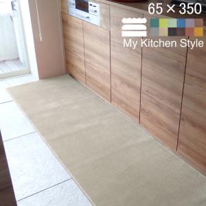 キッチンマット 新色 350 北欧 ロング ワイド モダン ６５×３５０ 洗える シンプル My Kitchen Style｜orizin