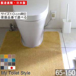 トイレマット 新色 150 ６５cm １５０cm My Toilet Style 選べるくりぬき 北欧 モダン 洗える シンプル おしゃれ 新築 祝 内祝 リフォーム リノベーション Mts Stn マット専門店 織人しきもの屋工房 通販 Yahoo ショッピング