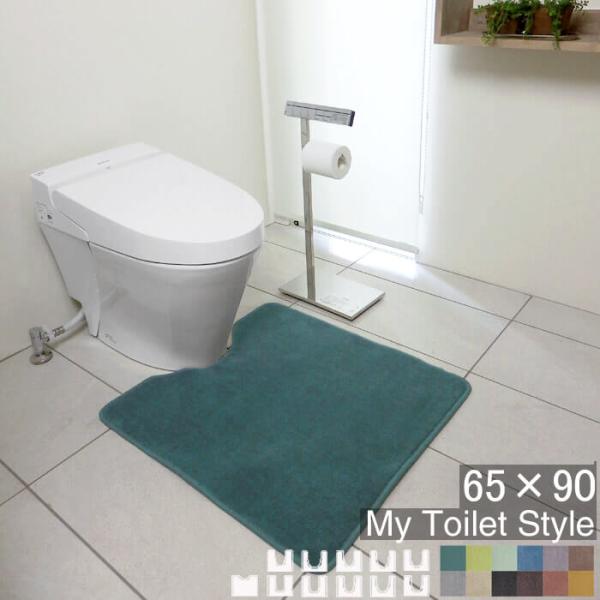 トイレマット 新色 90 ６５cm×９０cm My Toilet Style 選べるくりぬき 北欧 ...